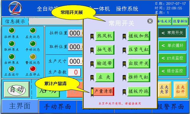 橡皮筋粘膠機(jī)常用開關(guān)功能及使用方法