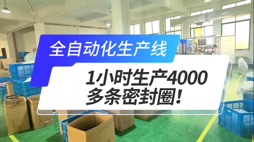 「視頻」密封圈粘接機全自動生產線，1小時生產4000多條密封圈！