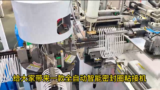 「視頻」正凌密封圈粘接機(jī)，一臺(tái)機(jī)器用過8位熟練工人的總和！