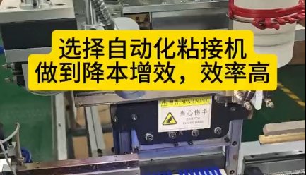 「視頻」選擇自動化粘接機，讓您的密封圈生產(chǎn)做到降本增效，效率高！