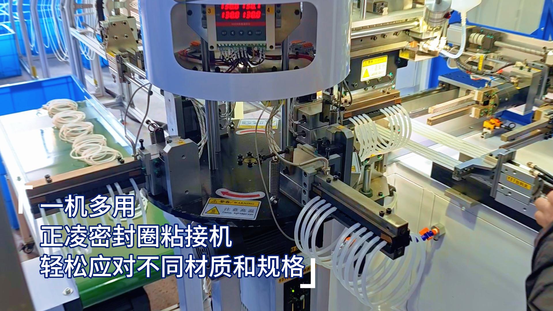 一機(jī)多用，正凌密封圈粘接機(jī)輕松應(yīng)對(duì)不同材質(zhì)和規(guī)格