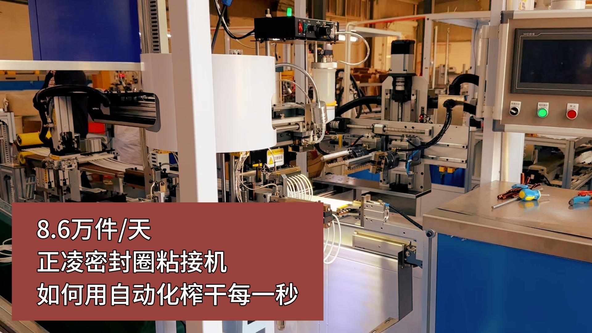 8.6萬件/天，全自動化三元乙丙密封條粘接機(jī)如何用自動化榨干每一秒